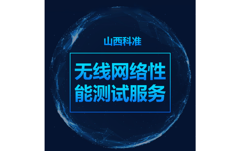 無(wú)線(xiàn)局域網(wǎng)
